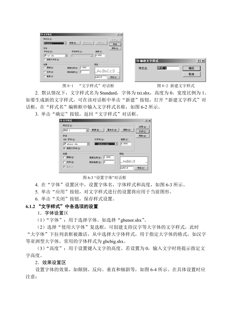 CAD第6章输入和编辑文字.doc_第2页