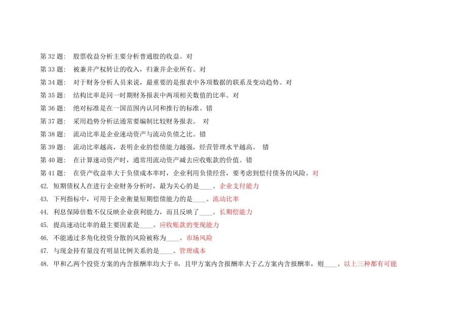 职业技能实训工商管理专业《财政与金融》答案.doc_第3页