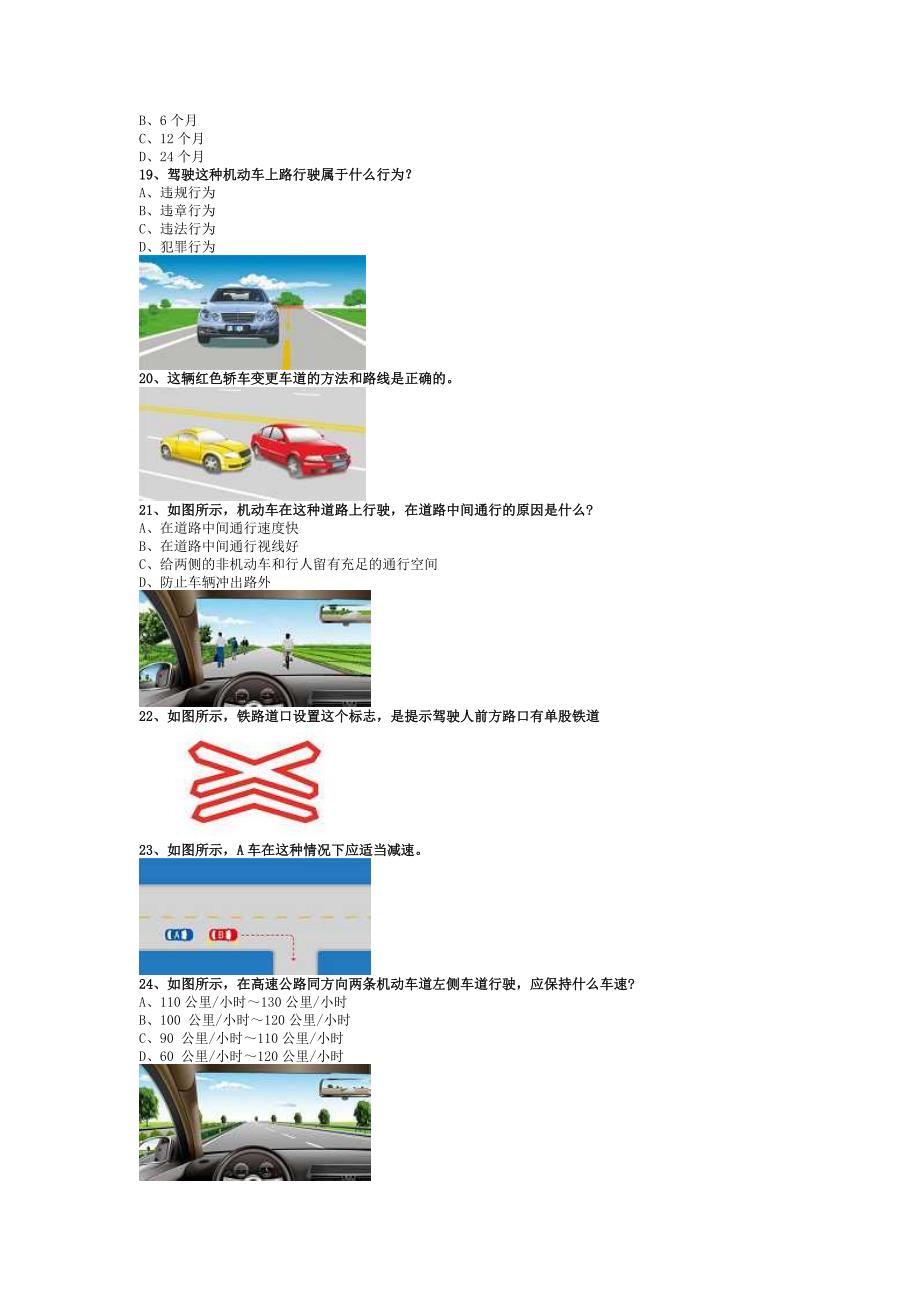 驾校考试C2车型试题.doc_第2页