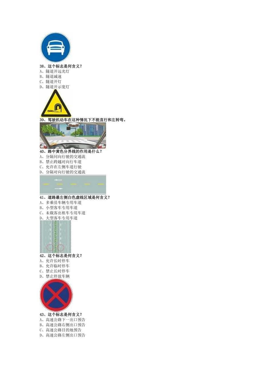 驾校考试C2车型试题.doc_第5页