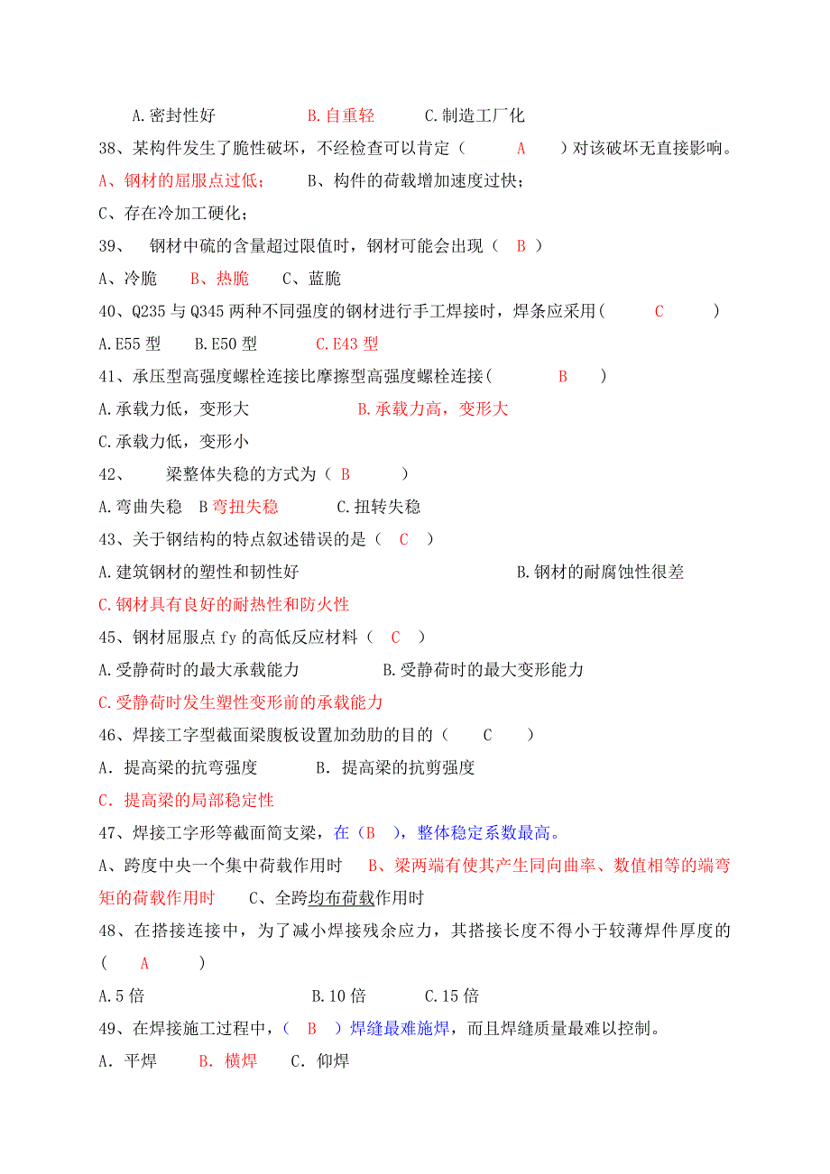 钢结构施工应测知试试题.doc_第4页