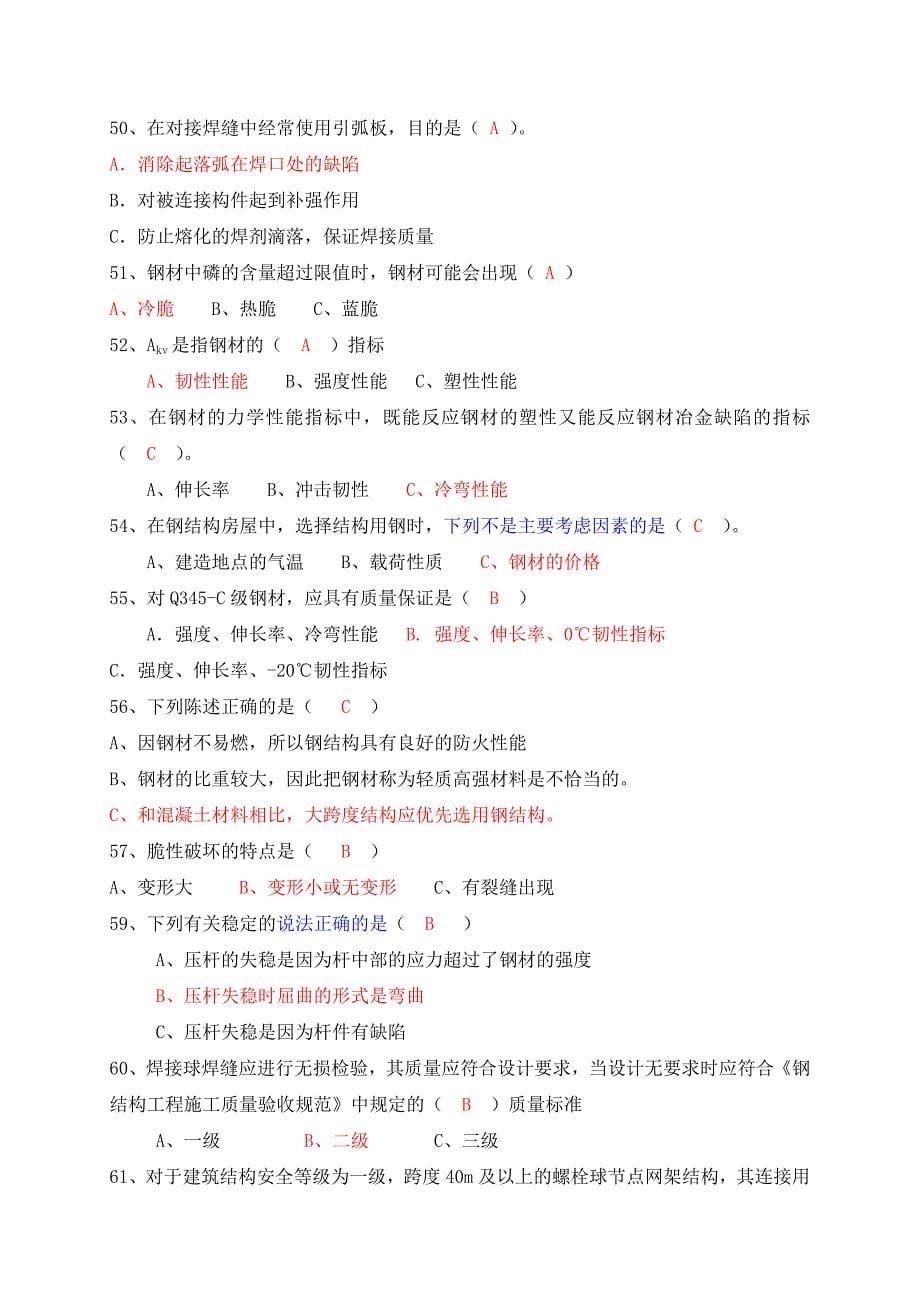 钢结构施工应测知试试题.doc_第5页