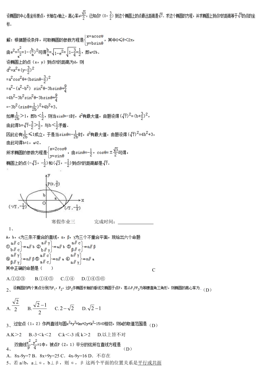 高2014级2013年数学寒假作业答案.doc_第4页