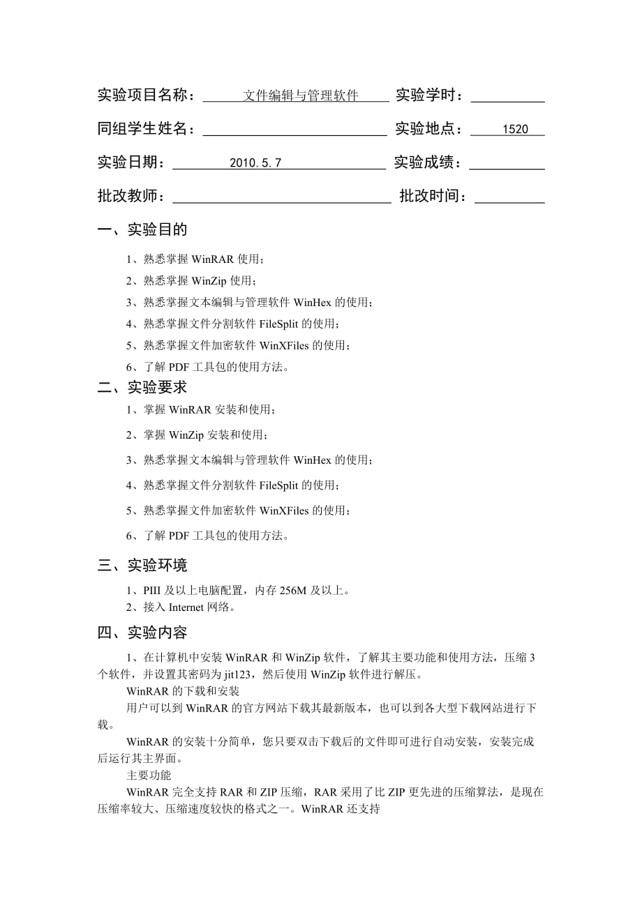 （企业管理工具）计算机常用工具软件实用教程文件编辑与管理软件_第1页