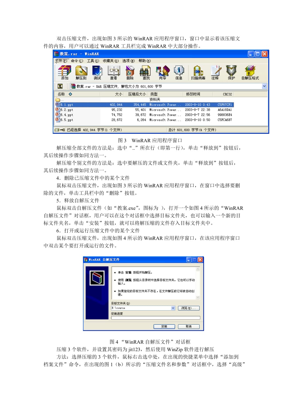 （企业管理工具）计算机常用工具软件实用教程文件编辑与管理软件_第4页