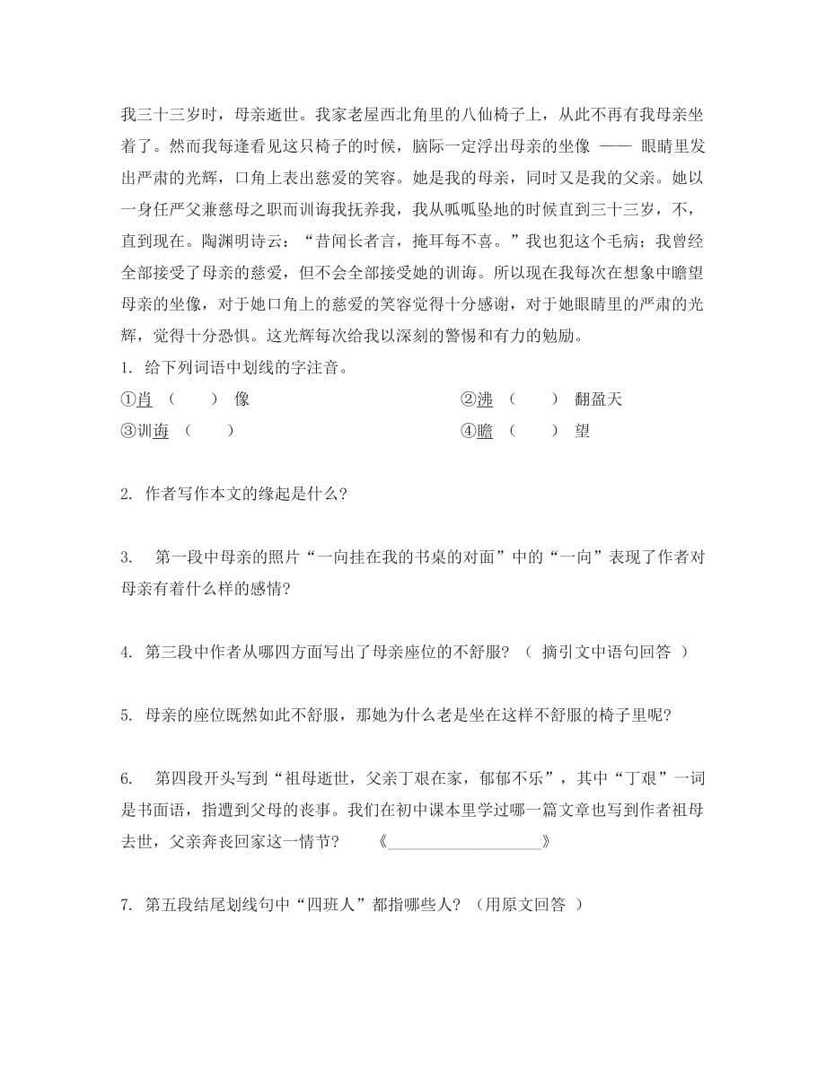 吉林省通化市外国语中学八年级语文下册 2 我的母亲学案 新人教版_第5页