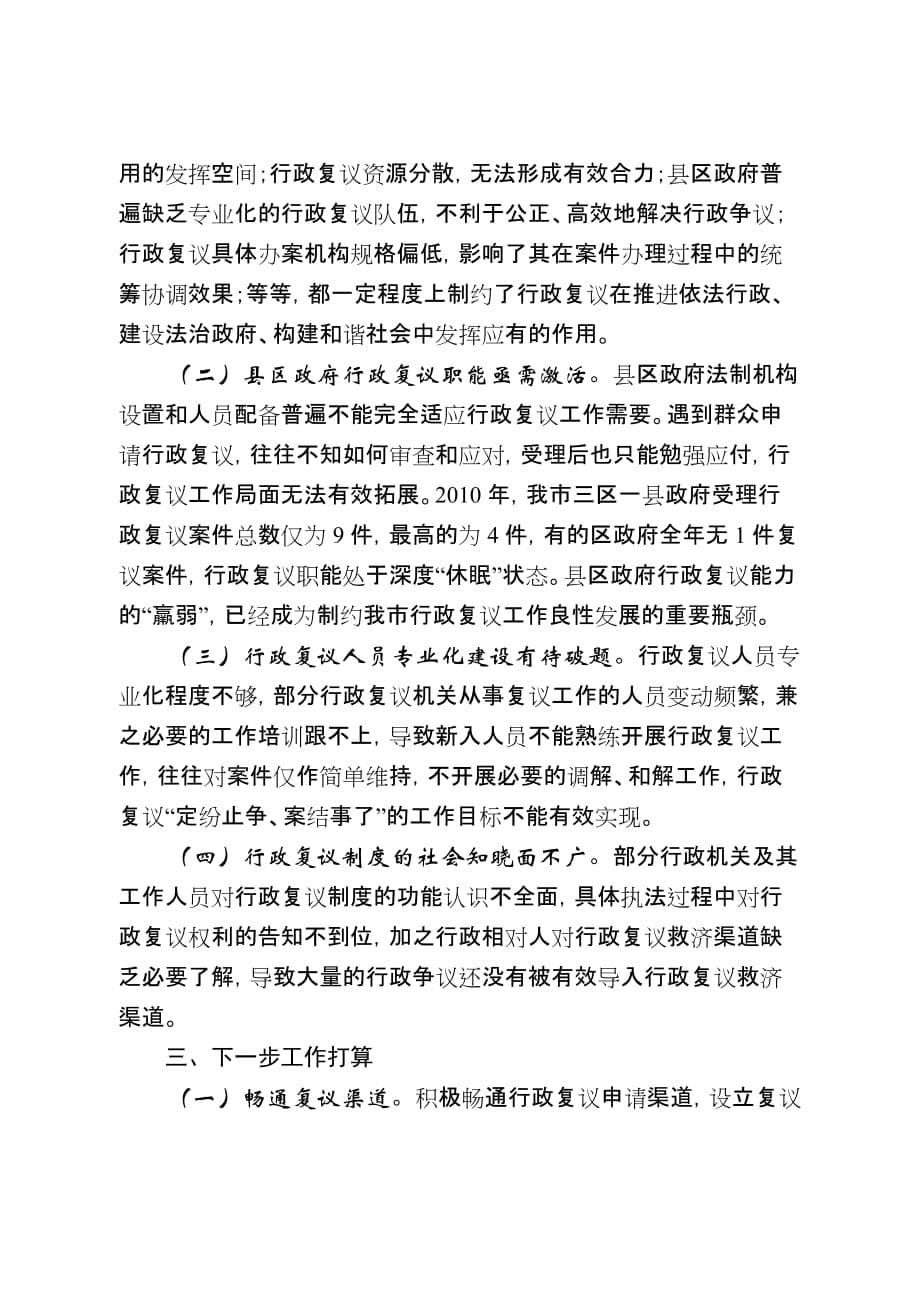 （行政管理）定纷止争促和谐——马鞍山年行政复议和行政诉讼情况分析_第5页