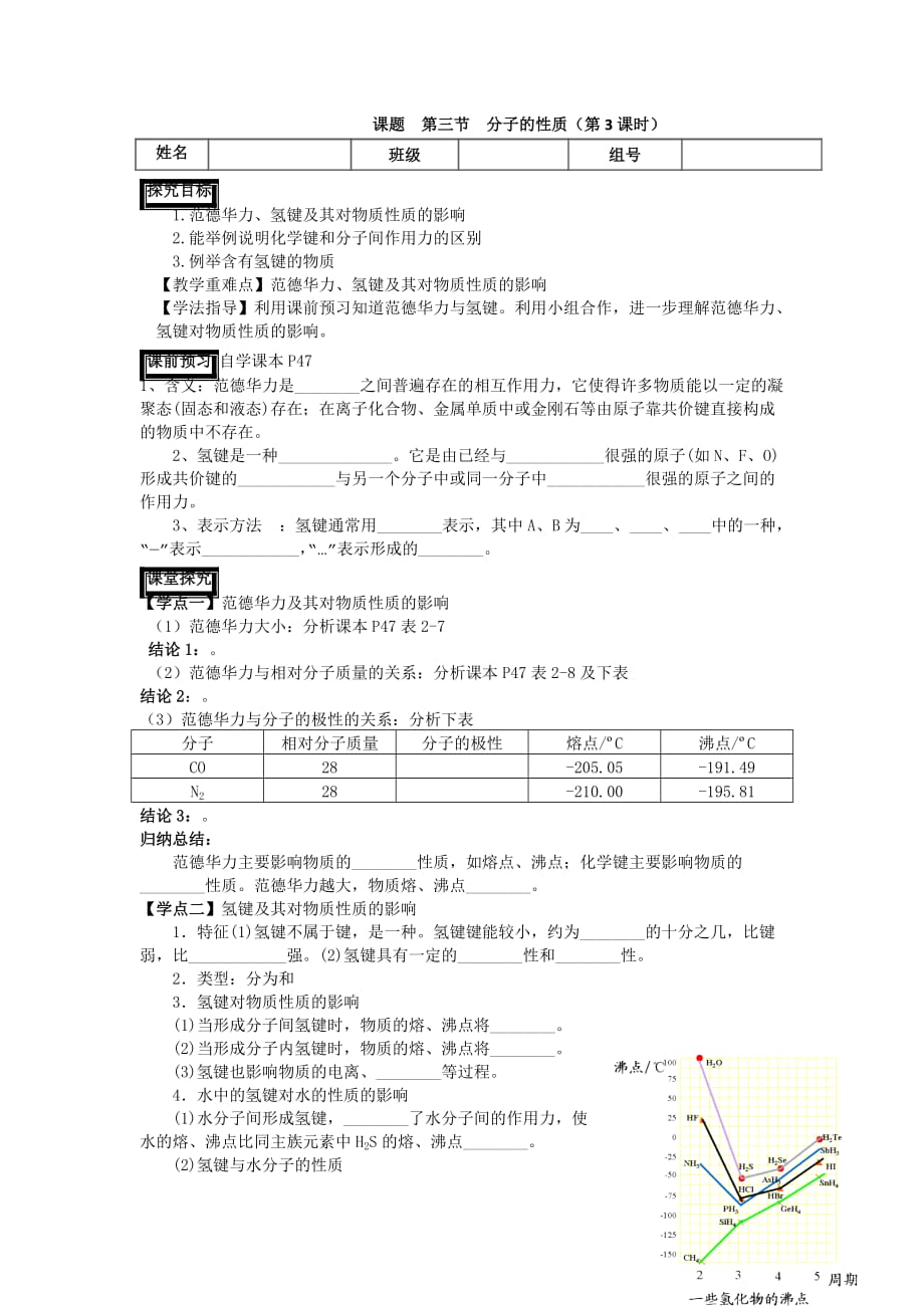 新疆阿克苏地区温宿县第二中学高中人教化学选修三导学案：第二章第三节 分子的性质（第3课时）_第1页