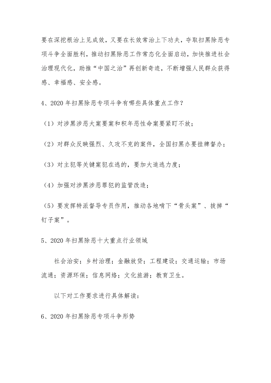 2020年扫黑除恶专项斗争应知应会知识大全_第2页