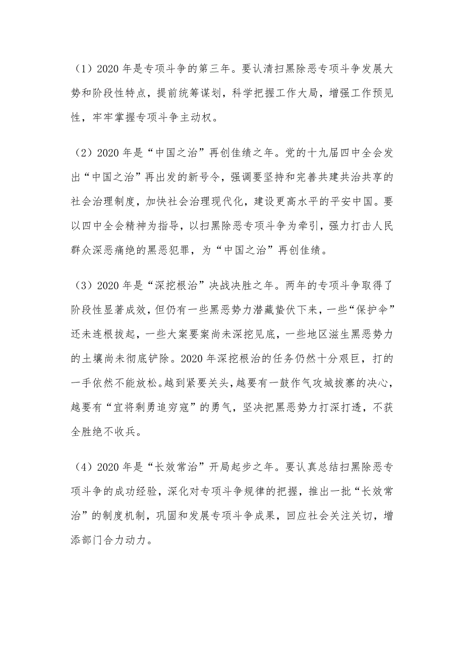 2020年扫黑除恶专项斗争应知应会知识大全_第3页