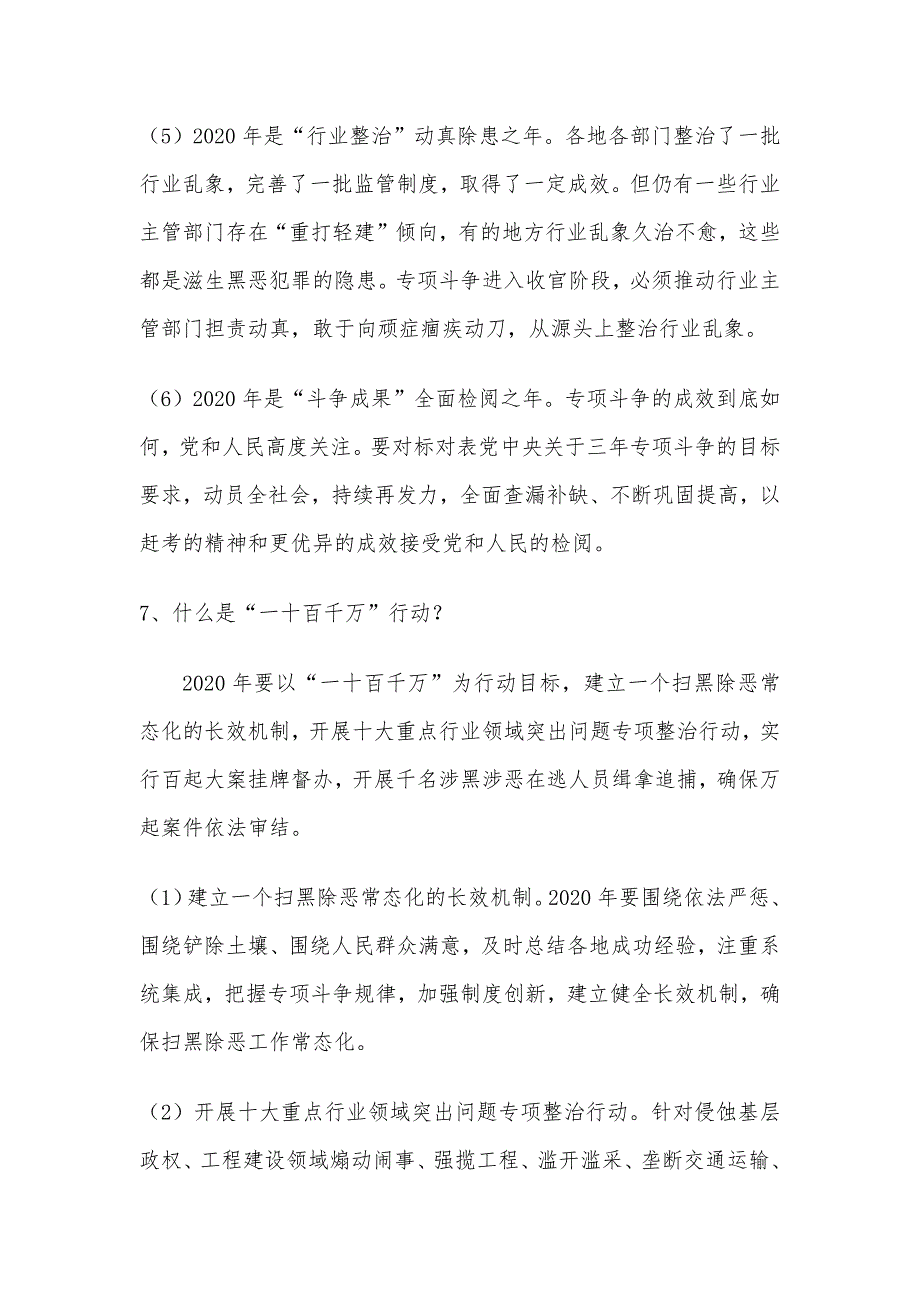 2020年扫黑除恶专项斗争应知应会知识大全_第4页