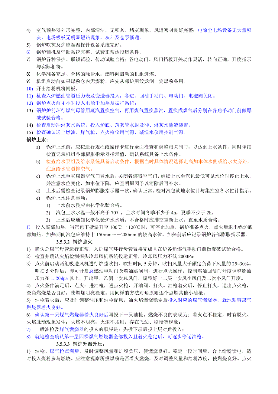 锅炉阶段考试答及案.doc_第4页