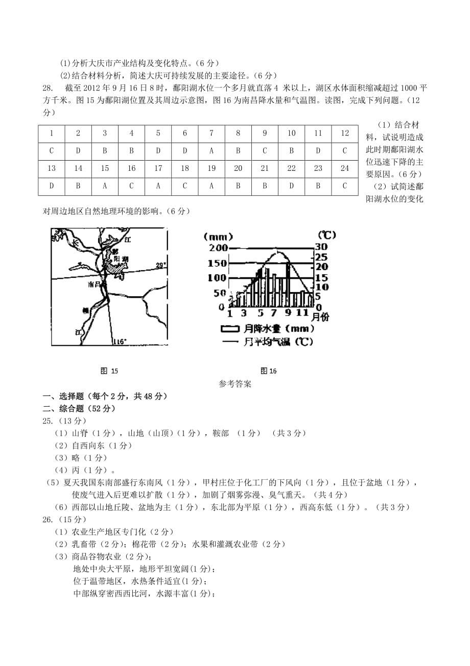 新课标版高二地理上学期期末考试试题_第5页