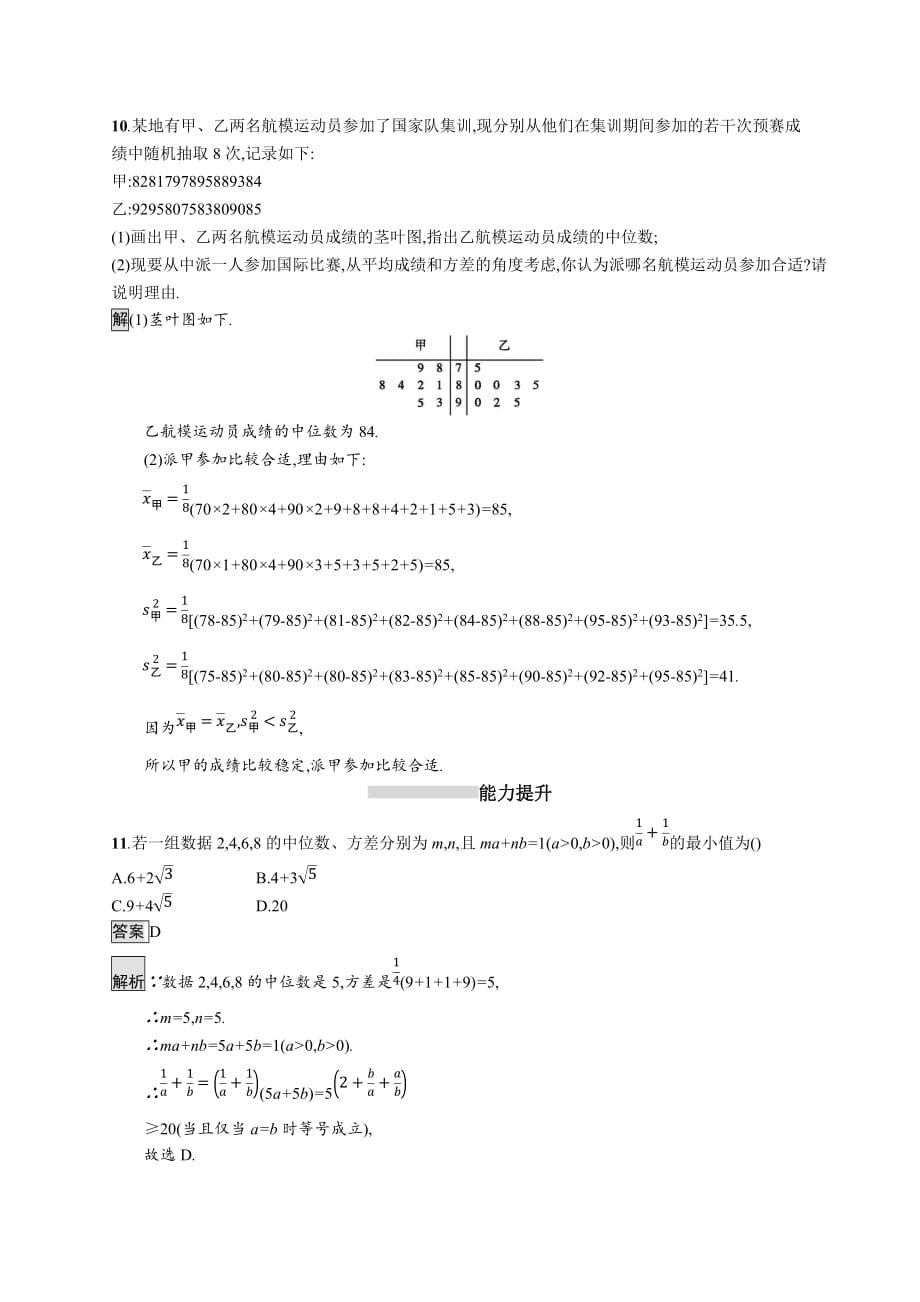 广西高考人教A数学（理）一轮复习考点规范练55 用样本估计总体 Word含解析_第4页