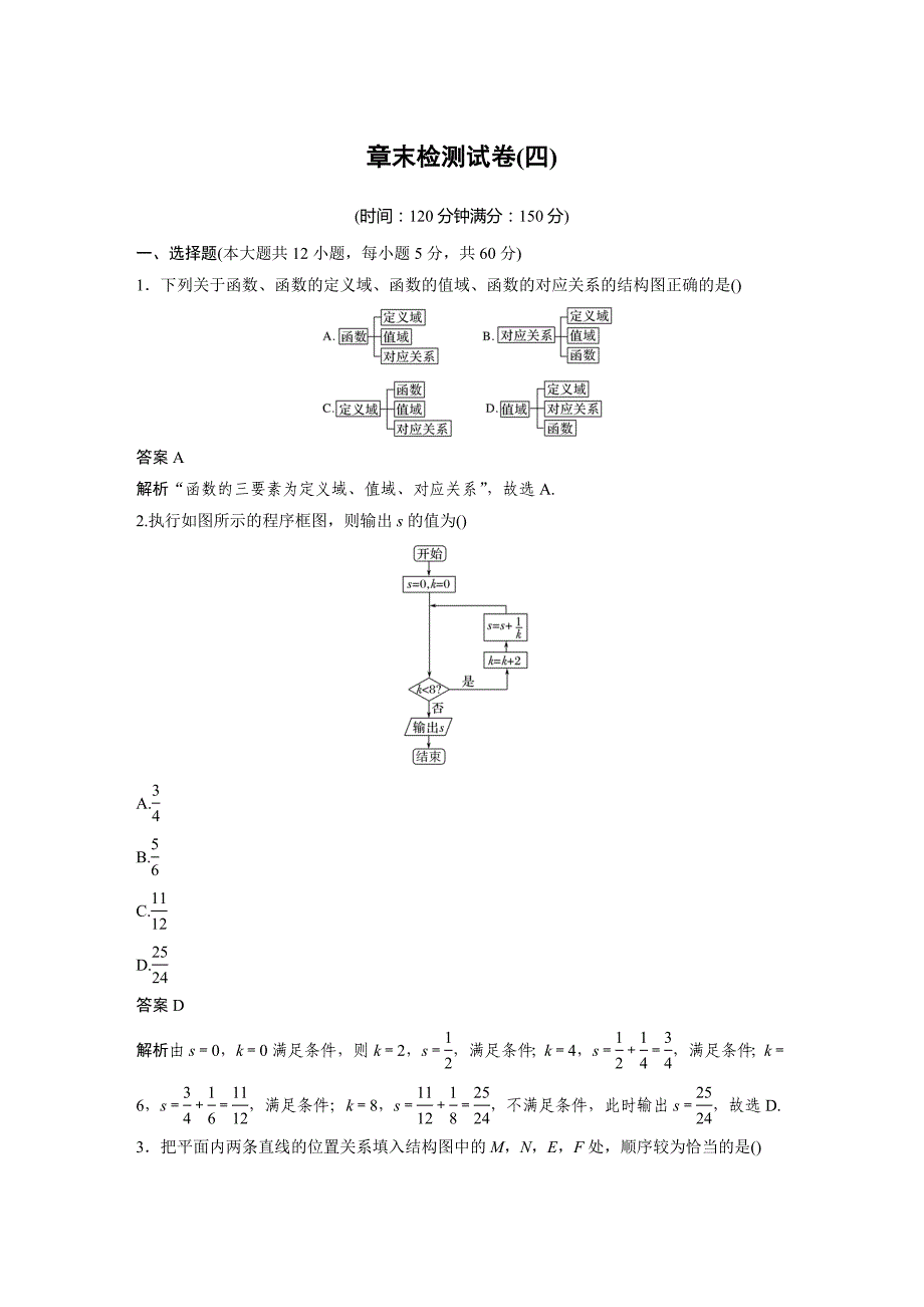 数学人教A选修1-2同步学案：第四章 章末检测试卷（四） Word含答案_第1页