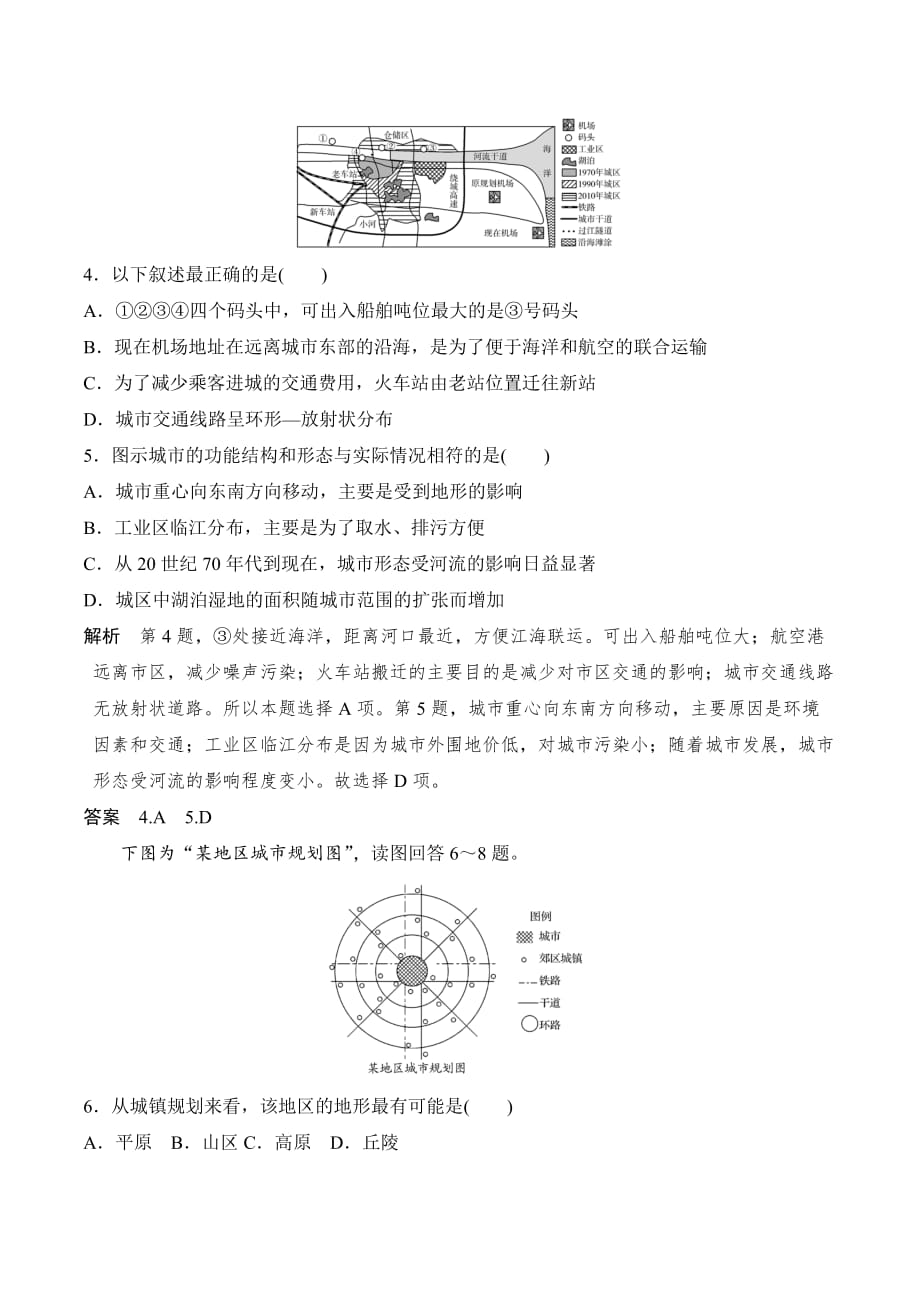 新设计地理人教版选修四试题：第二章 章末达标测评 Word版含答案_第2页