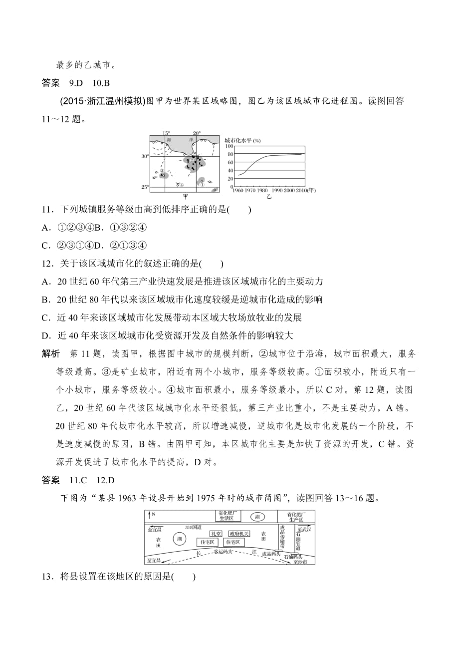 新设计地理人教版选修四试题：第二章 章末达标测评 Word版含答案_第4页