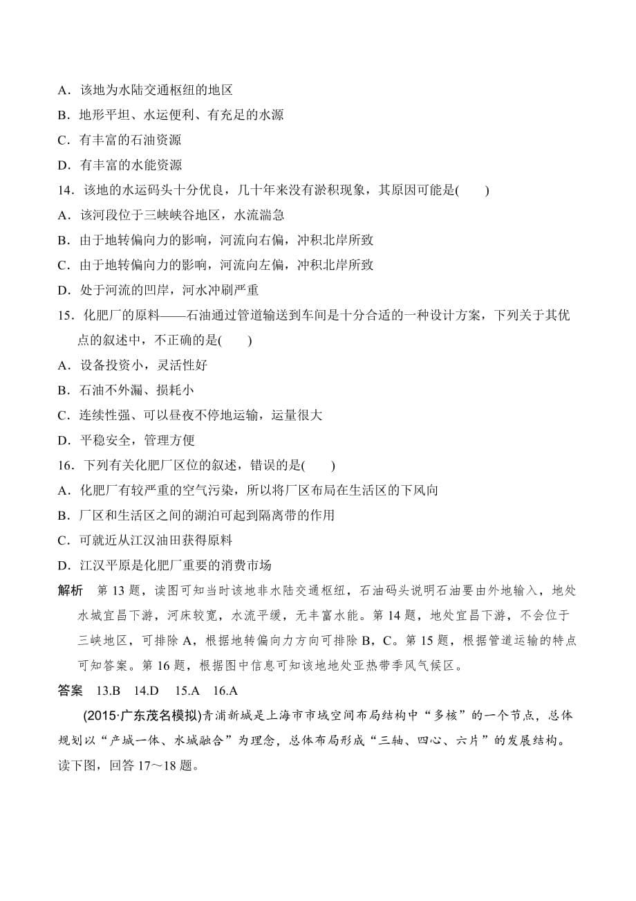 新设计地理人教版选修四试题：第二章 章末达标测评 Word版含答案_第5页