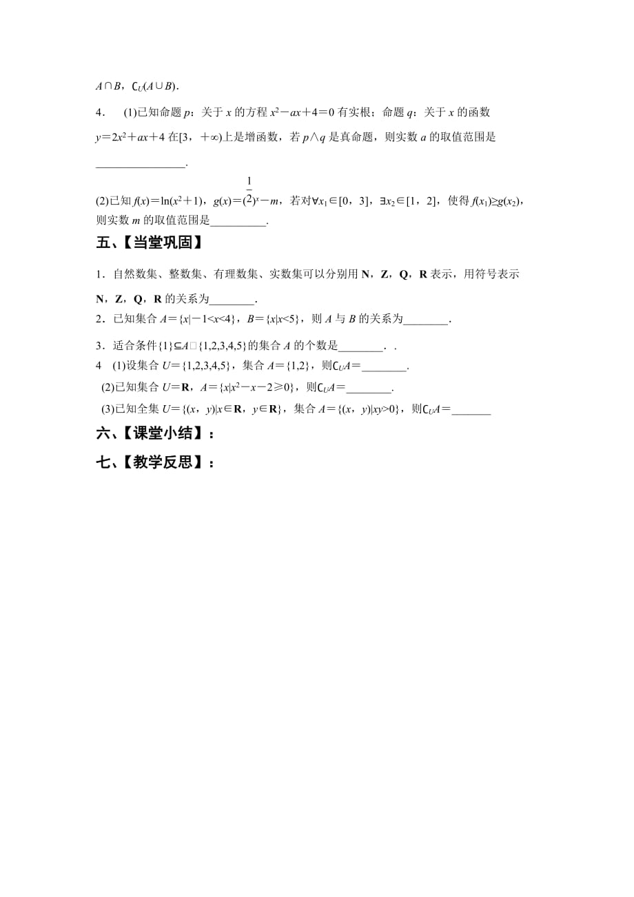 江苏省高中数学必修一：1.2子集、全集、补集导学案_第2页