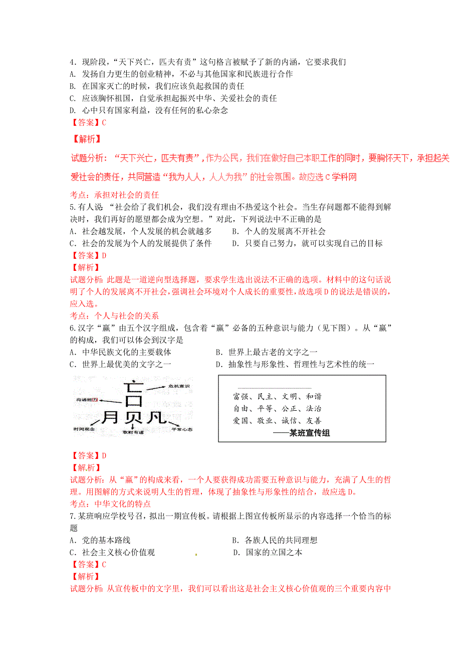 江苏省扬州市江都区九年级政治上学期第一次月考试题（含解析）_第2页