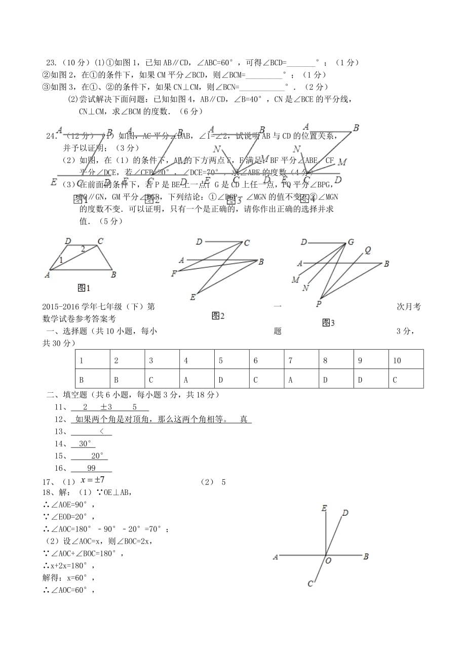 新人教版数学七年级下学期第一阶段检测试题_第4页