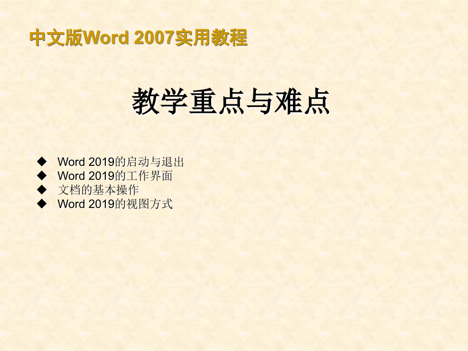 中文版Word-2019实用教程_第2页