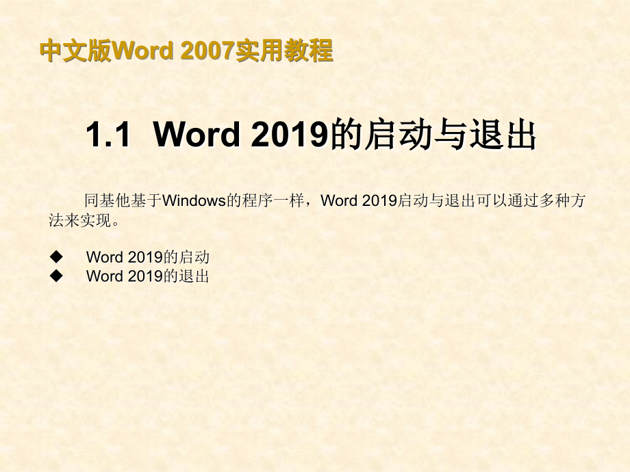 中文版Word-2019实用教程_第3页