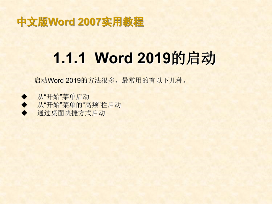 中文版Word-2019实用教程_第4页