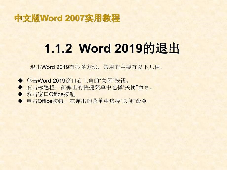 中文版Word-2019实用教程_第5页