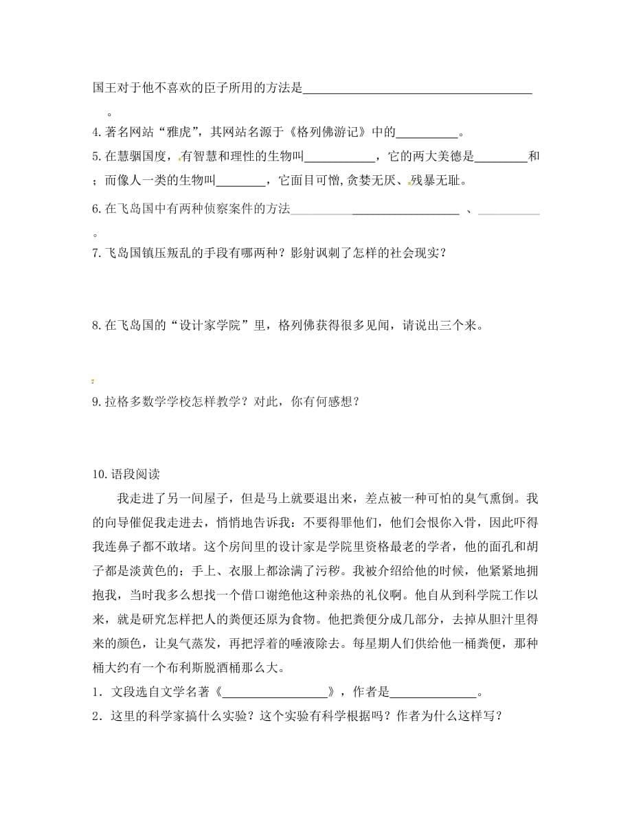 江苏省丹徒县高桥中学九年级语文上册 第二单元 诵读欣赏《格列佛游记》教学案（无答案） 苏教版_第5页