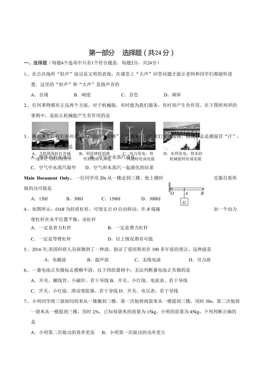 江苏省九年级下学期第一次月考物理试卷_第1页