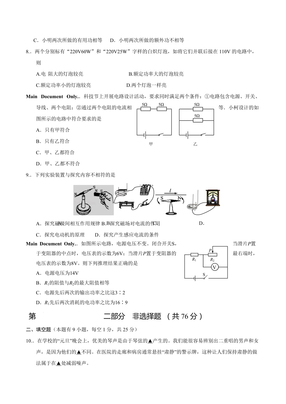 江苏省九年级下学期第一次月考物理试卷_第2页