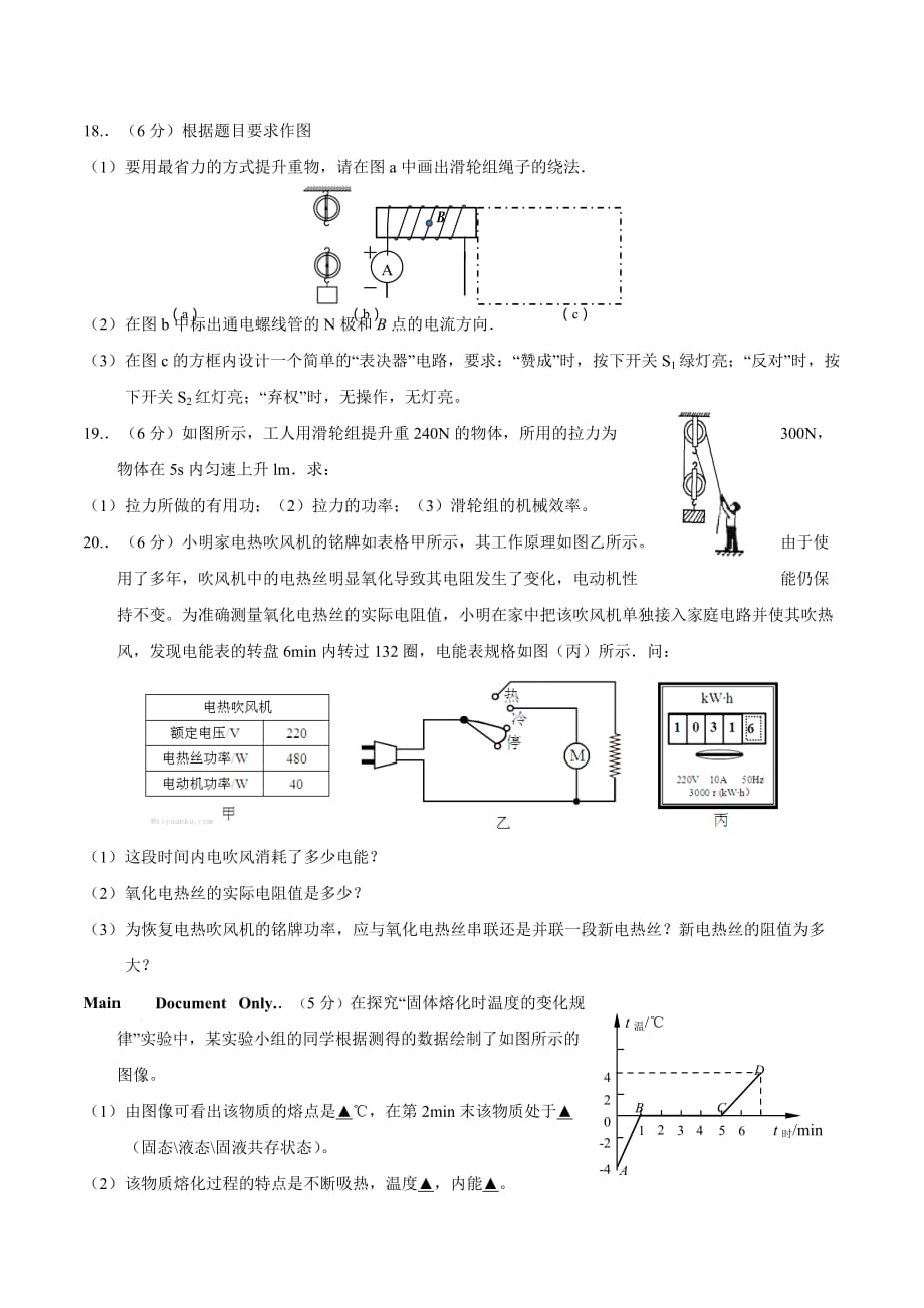 江苏省九年级下学期第一次月考物理试卷_第4页