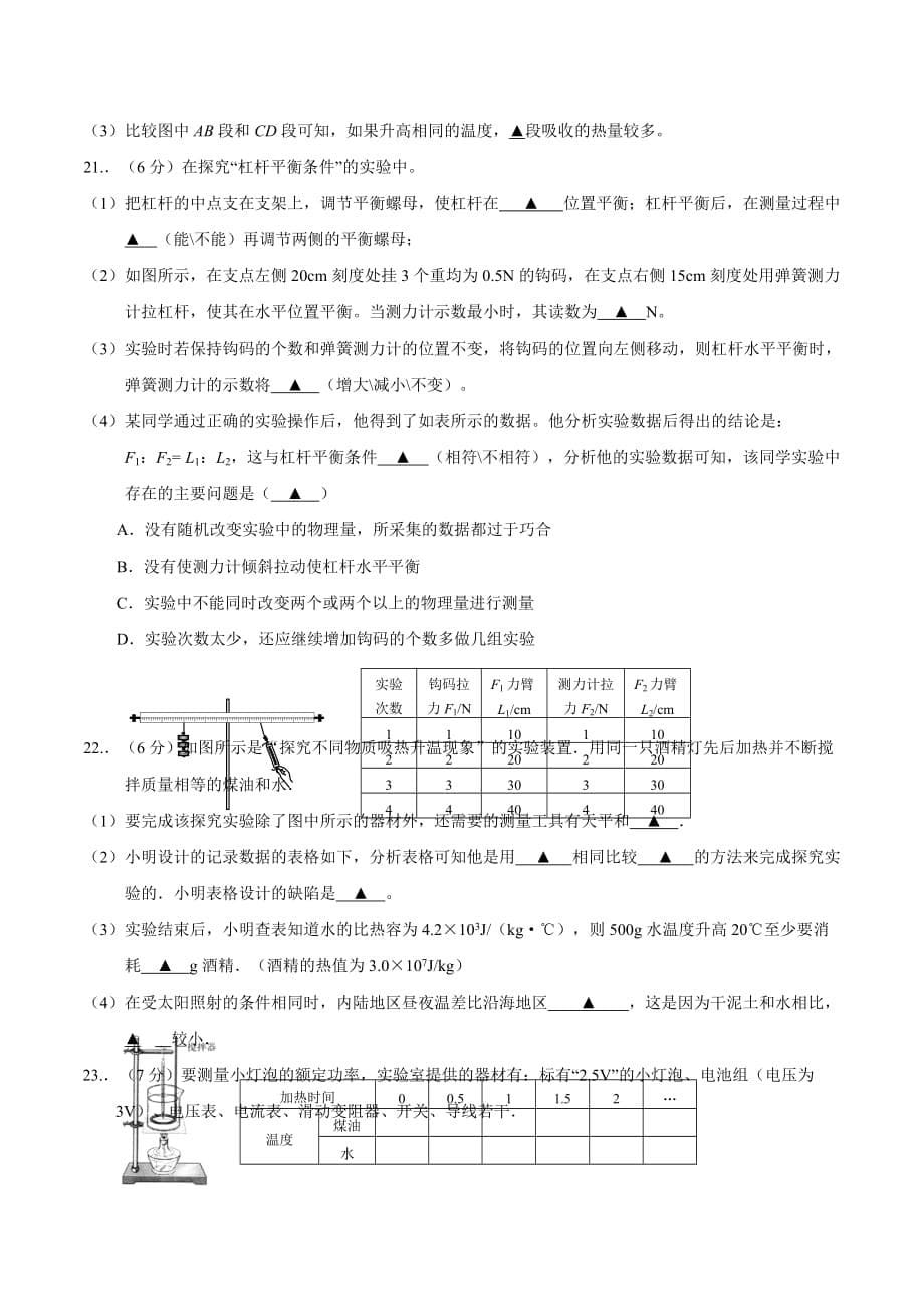 江苏省九年级下学期第一次月考物理试卷_第5页