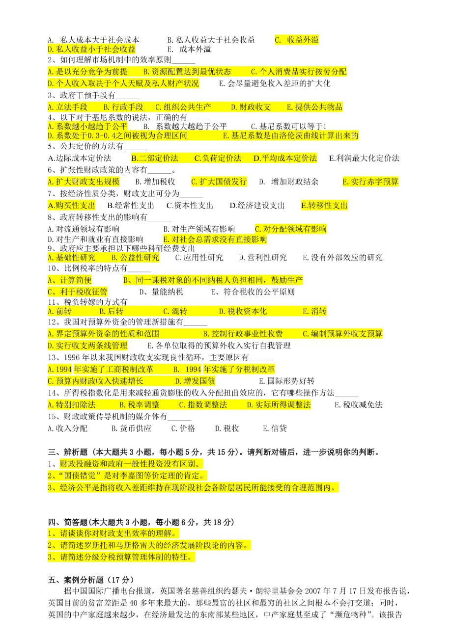 财政学考试试题B.doc_第4页