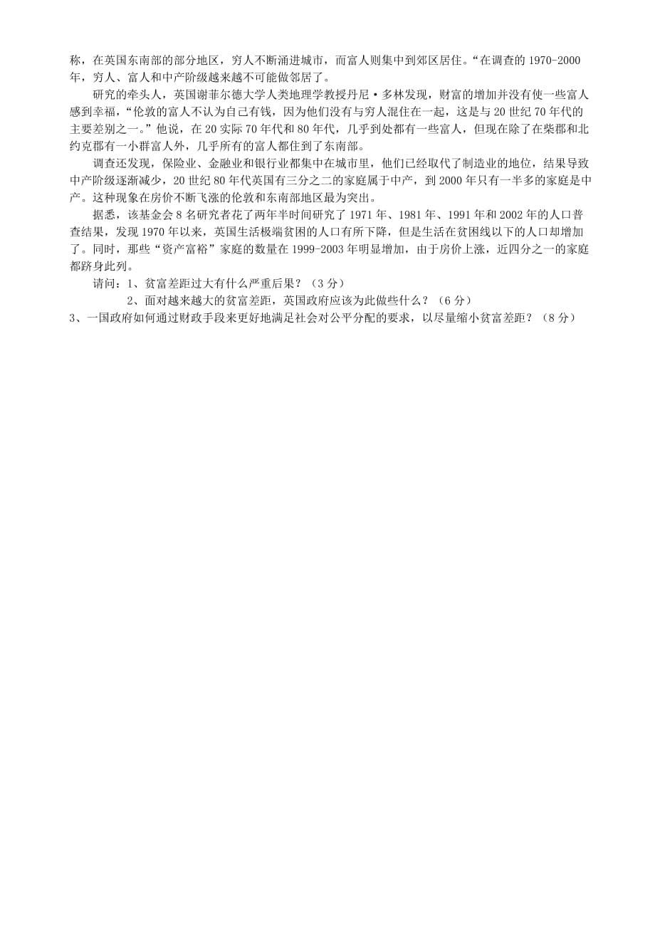 财政学考试试题B.doc_第5页