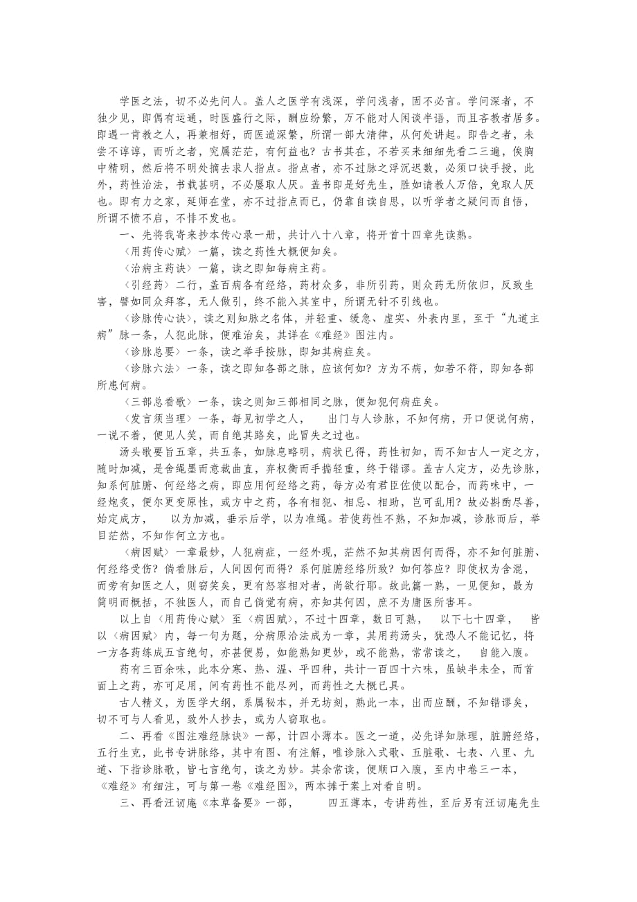 《医学传心录》精彩书摘.doc_第1页