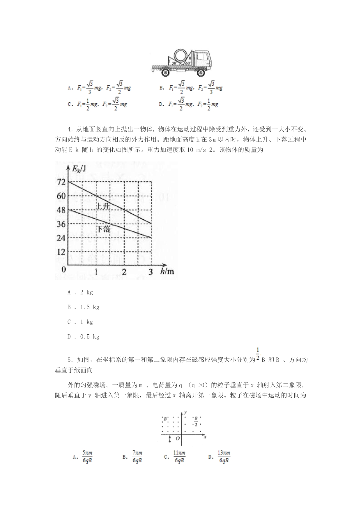 贵州省2019年高考物理试题【含答案】_第2页