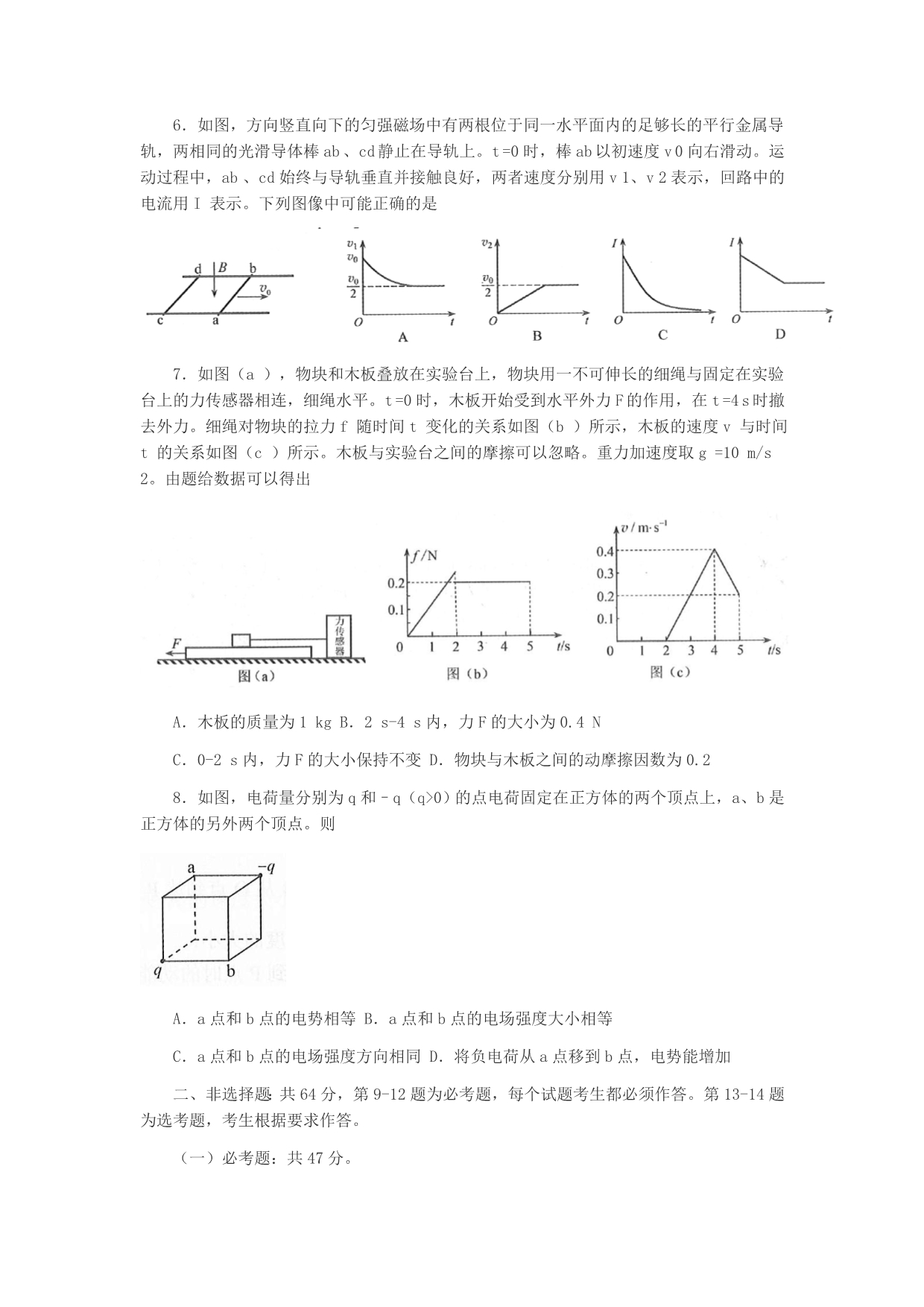贵州省2019年高考物理试题【含答案】_第3页