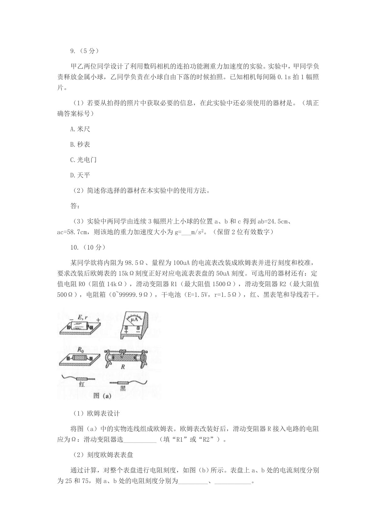 贵州省2019年高考物理试题【含答案】_第4页