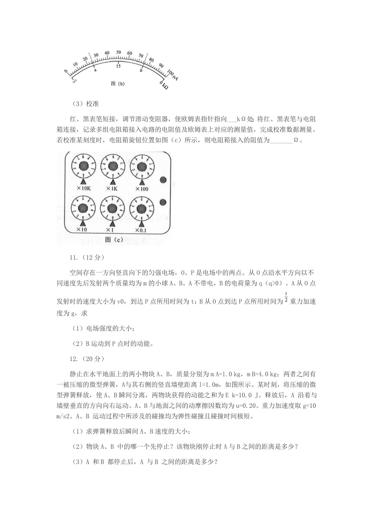 贵州省2019年高考物理试题【含答案】_第5页