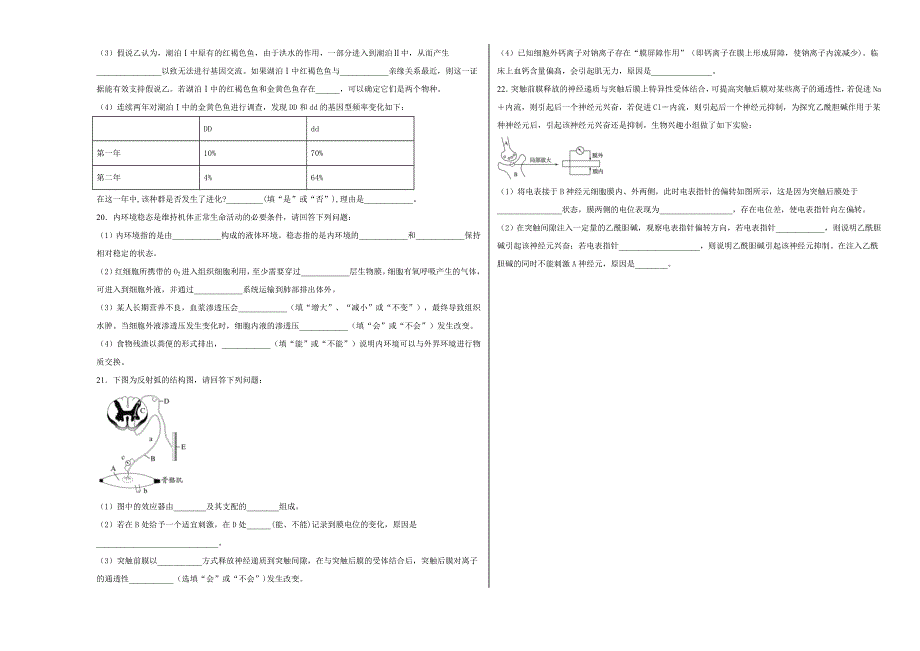 广东省汕头金山中学高二年级上学期第二次月考生物试题Word版含解析_第3页