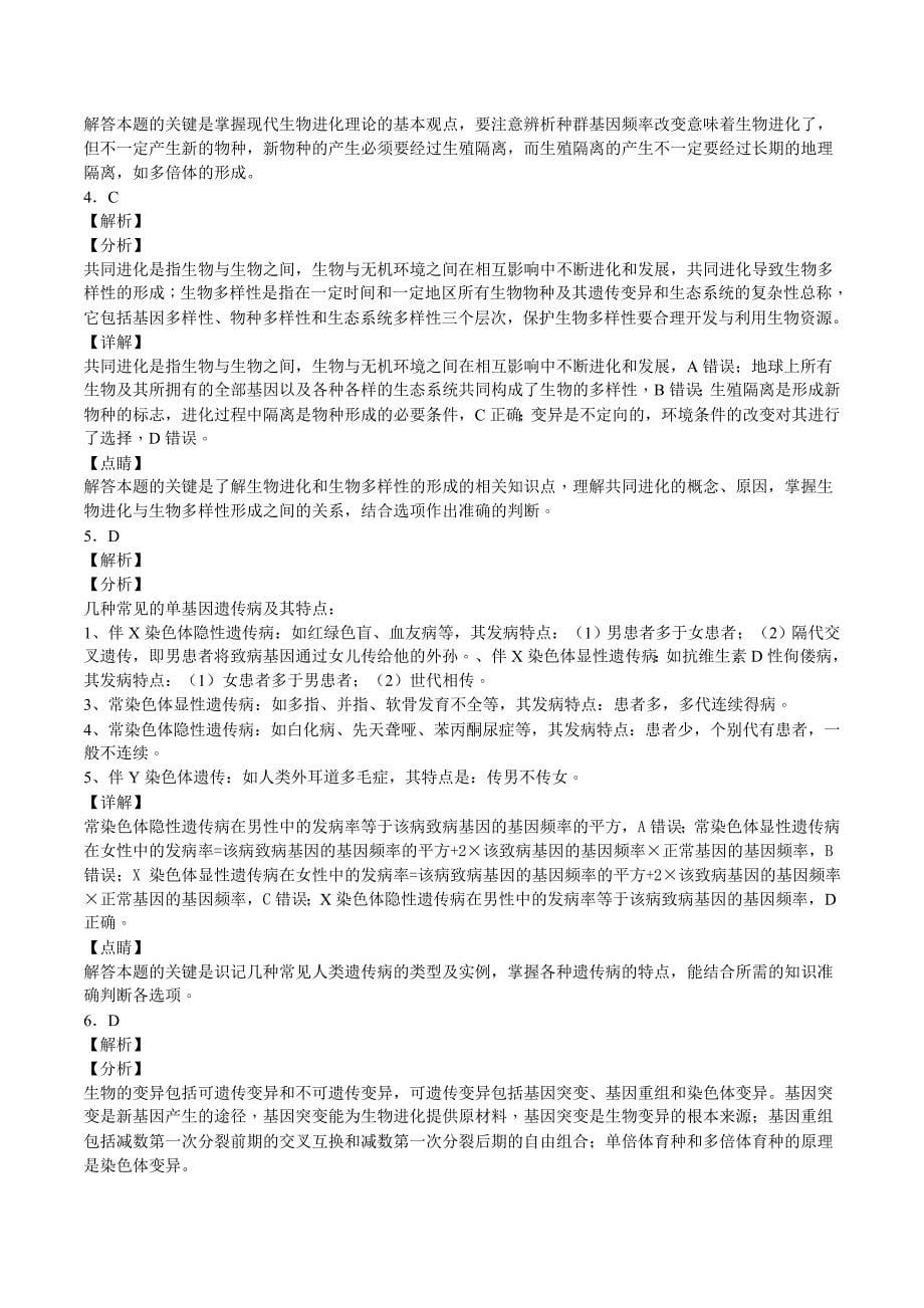 广东省汕头金山中学高二年级上学期第二次月考生物试题Word版含解析_第5页