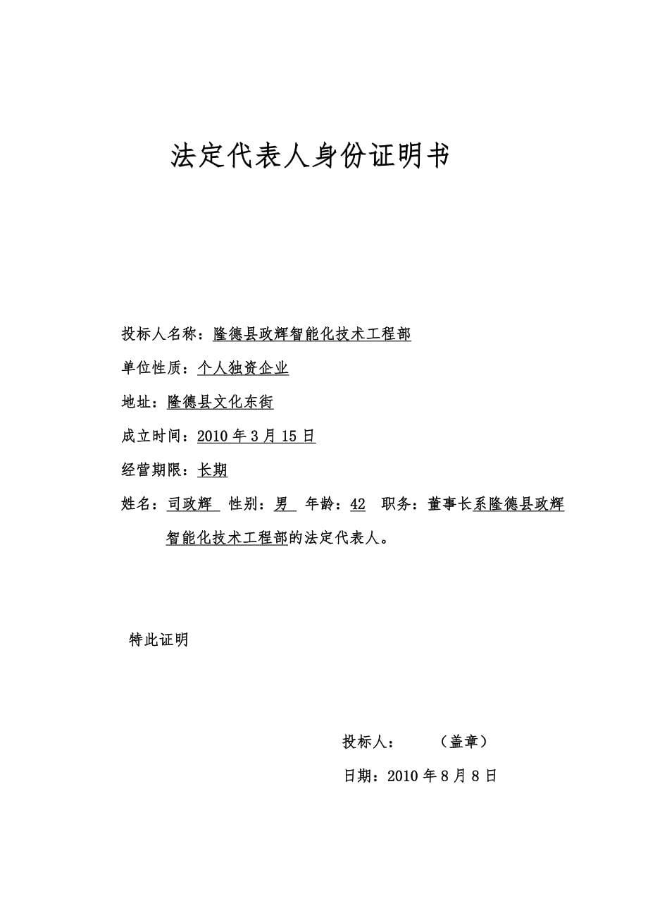 隆德县城关二小安防工程.docx_第5页