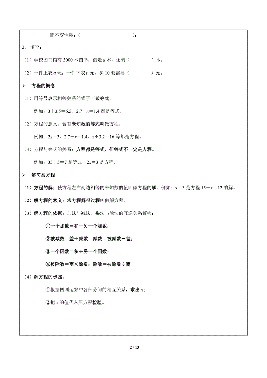 五年级下数学导学案—第4讲-方程复习（沪教版）学生版_第2页