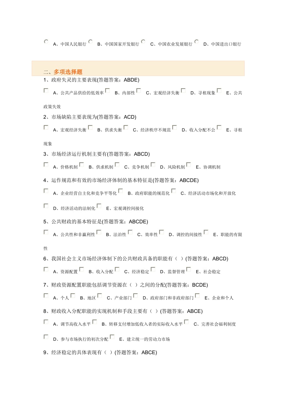 财政学试卷第一套96分.doc_第2页