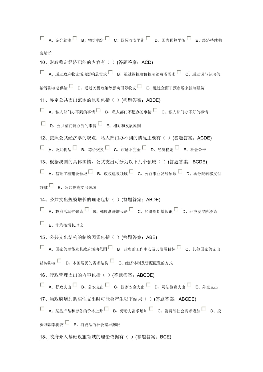 财政学试卷第一套96分.doc_第3页