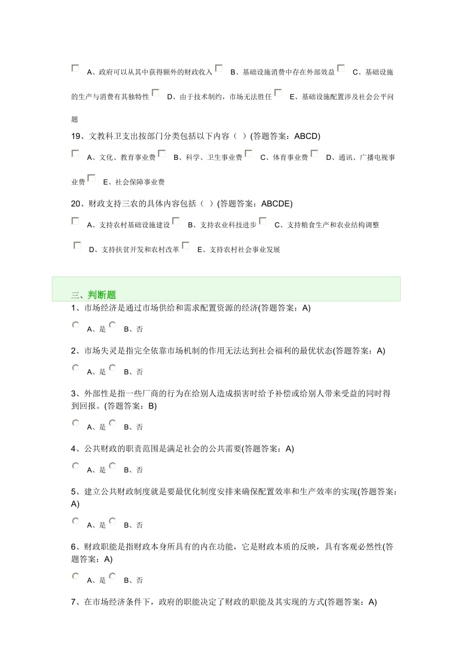 财政学试卷第一套96分.doc_第4页