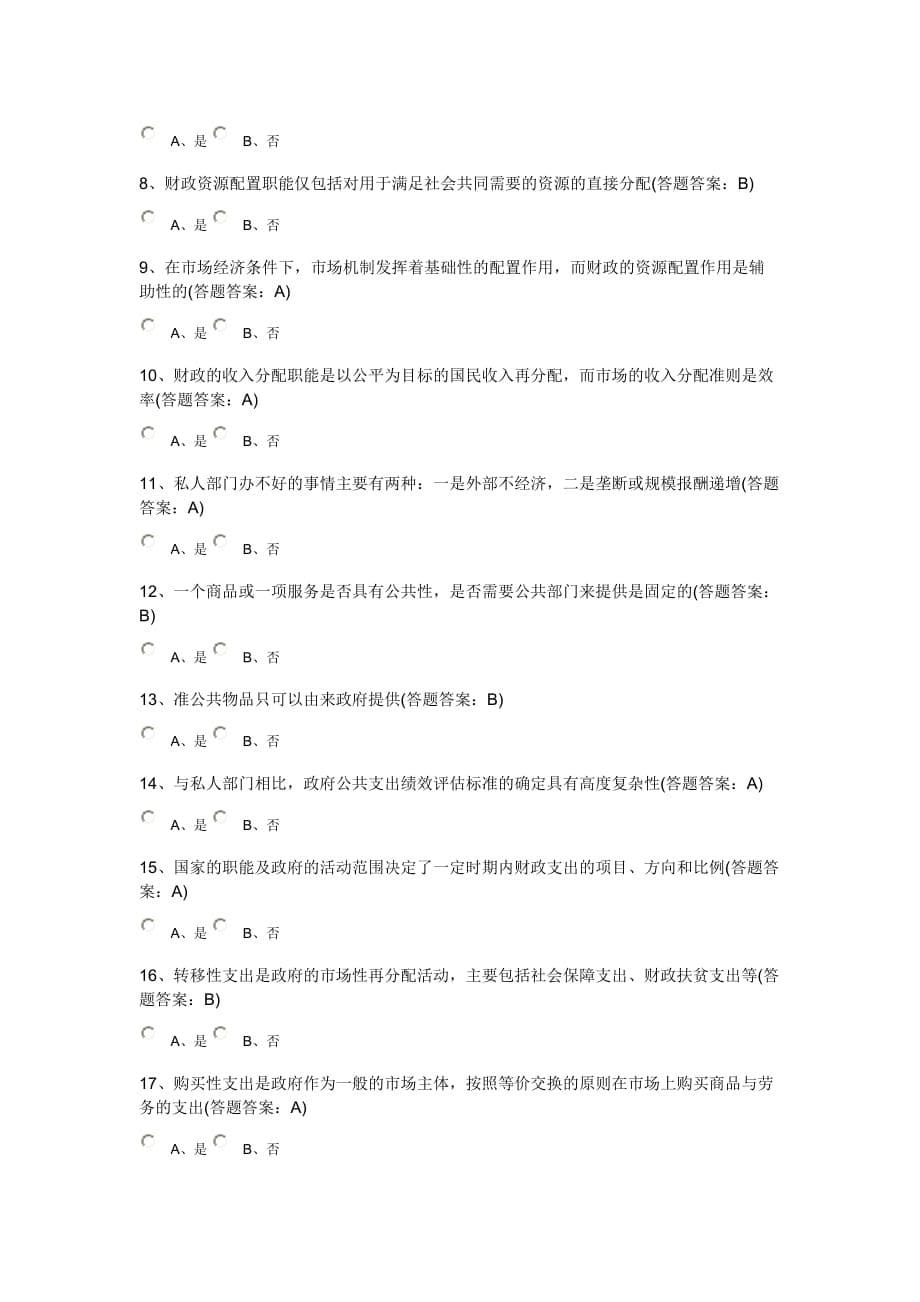 财政学试卷第一套96分.doc_第5页