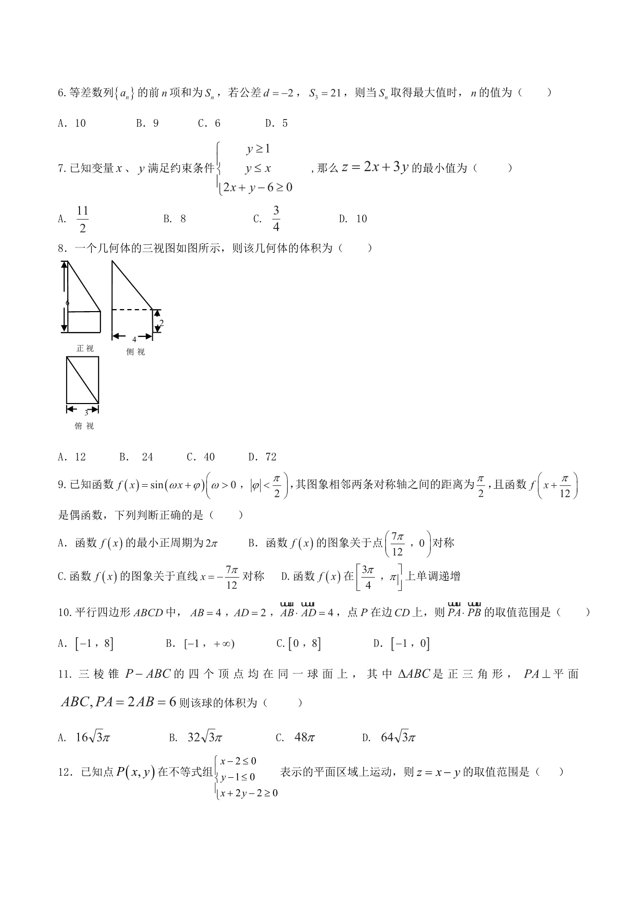 广东省清远市清城区高三上学期期末考试B卷数学（理）试题 Word版含答案_第2页